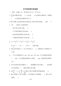 五下数学期中检测卷