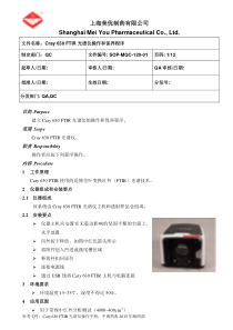 安捷伦红外操作规程