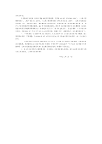 山西省交通厅执行交通部颁《公路工程基本建设项目概算预算编制办法》补充规定(试行)