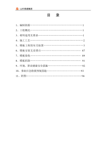 模板专项施工方案(样本)