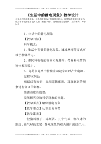 《生活中的静电现象》教学设计