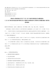 关于完善外债管理有关问题的通知及关于境内居民通过境外特殊目的公司