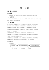 最新建筑安装分项工程施工工艺规程-第一分册