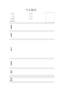 个人简历模板大全(word版)