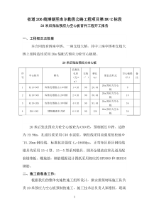 20米后张法预应力空心板(首件)工程开工报告