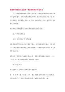 普通高等学校招生全国统一考试说明英语科(含听力)汇总