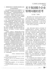 关于我国媒介企业管理问题的思考