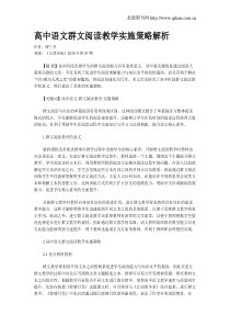 高中语文群文阅读教学实施策略解析