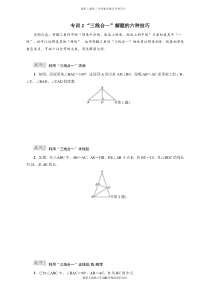 最新人教版八年级数学上册专训2-“三线合一”解题的六种技巧