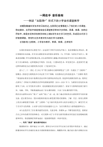 《一网在手-音乐我有——例谈“互联网+”形式下的小学音乐课堂教学》冉嘉蓉(1)