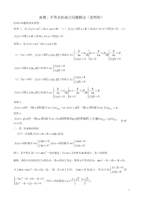 函数、不等式恒成立问题解法(老师用)