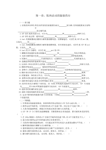 运动生理学习题01