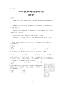 2017理科高考数学全国2卷真题