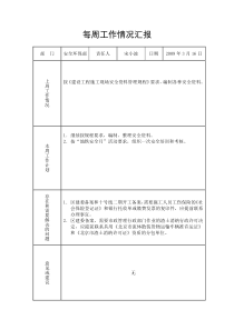 每周工作情况汇报