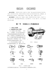 车工实训