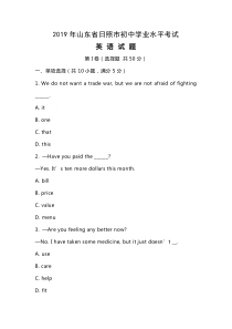 2019年山东省日照市初中学业水平考试英语试题(附答案)