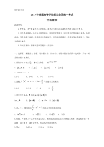 2017年高考真题——文科数学(全国II卷)+Word版含答案