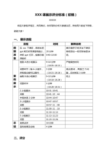 课堂展示评分规则及标准(通用版)