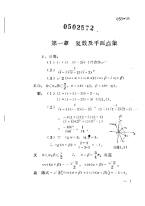 复变函数答桉(余家荣第四版)