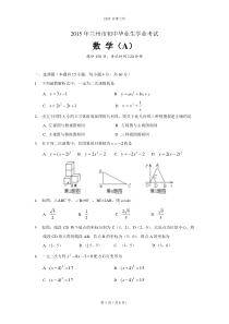 2015甘肃省兰州市中考数学试题及答案