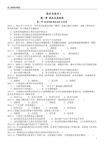 四川省2012年-2017年通用技术学业水平考试分章节汇总