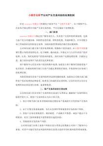 电商平台对用户交易纠纷处理的机制或方案新【微信小程序申请模板】.doc