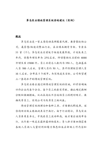 公司绩效管理系统思路（DOC 14页）