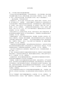 严以用权方面存在问题自我剖析材料