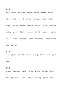 六年级下册语文词语表(默写专用)