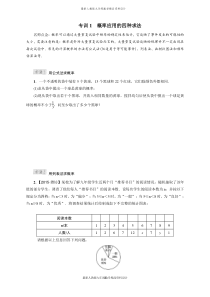 最新人教版九年级上册数学专训1-概率应用的四种求法