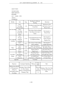 高中上海新世纪版英语word版教材：高一下册