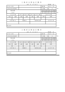 上海市公积金汇缴书2019版