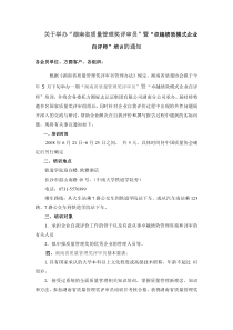 关于举办湖南省质量管理奖评审员暨卓越绩效模式企业