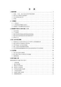 悬挑架方案(修改版)