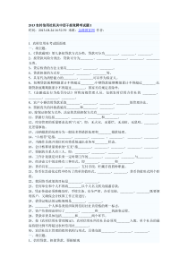 农村信用社竞聘考试题及答案