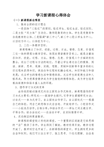 课程与教学论形考任务四