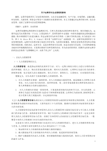 关于运筹学对企业管理的影响