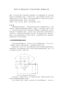 V型块定位时定位误差的三种确定方法解析