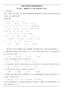 《职业能力倾向测验》试卷及答案