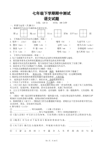 部编版七年级下学期语文期中试题