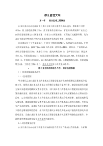 移民安置综合监理大纲