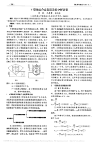 V型块综合定位误差的分析计算