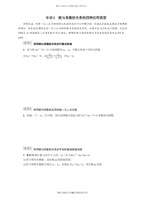 最新人教版九年级上册数学专训2-根与系数的关系的四种应用类型