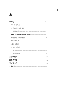 PLC课程设计-自助洗车机控制设计