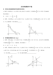 选填难点突破——反比例函数求K值