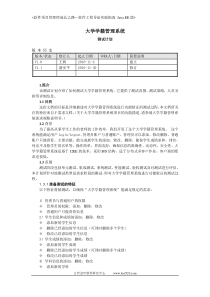 p187大学学籍管理系统测试计划