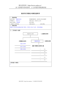 冠东车灯公司信息中心数据管理员职位说明书