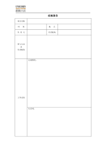 结案报告模板