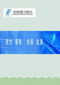 广告公司简介PPT(共26页)