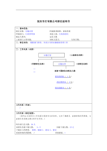 冠东车灯公司行政管理部后勤内管职位说明书